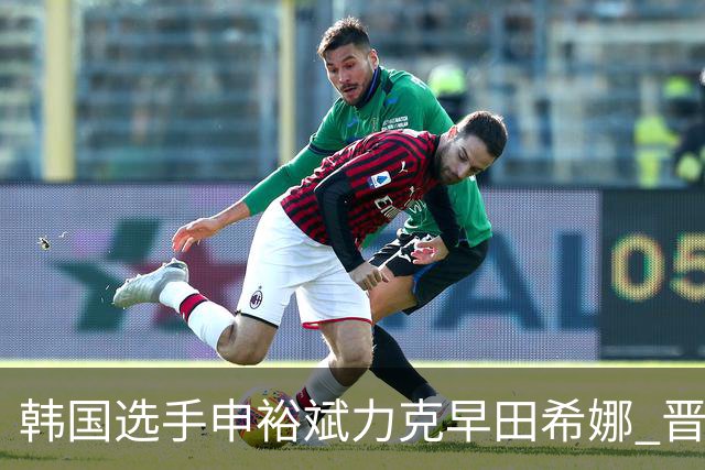 韩国选手申裕斌力克早田希娜 晋级WTT中国大满贯女单八强